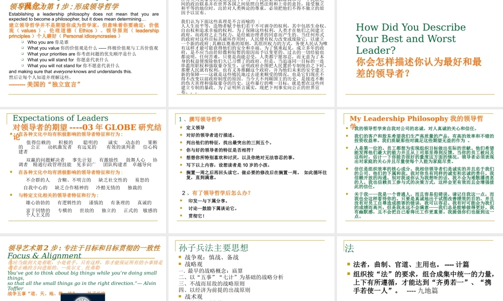 孙子兵法与领导艺术1