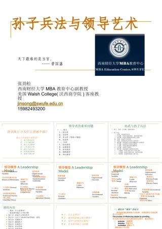 孙子兵法与领导艺术1