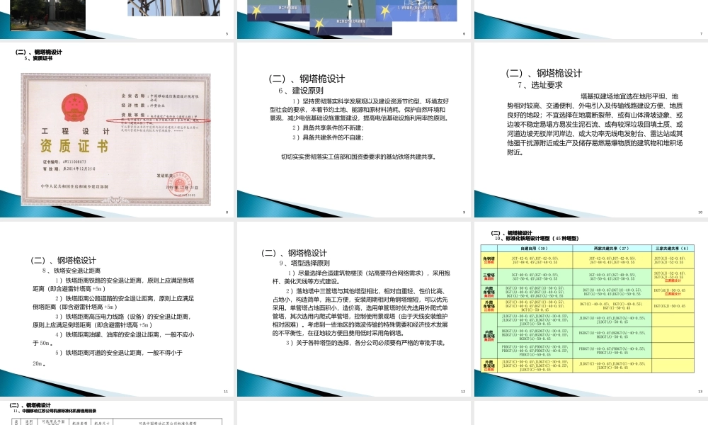基站土建铁塔配套工程管理--基站铁塔