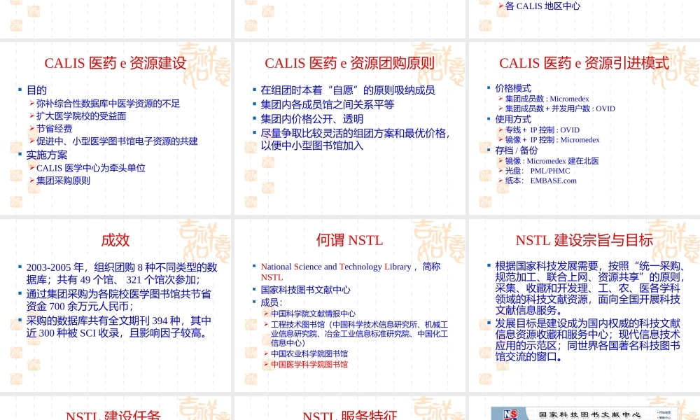 大陆医学图书馆发展概况(PPT 20页)