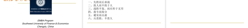 孙子兵法与领导艺术讲义