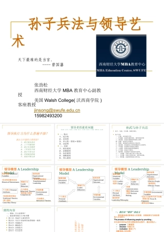 孙子兵法与领导艺术讲义