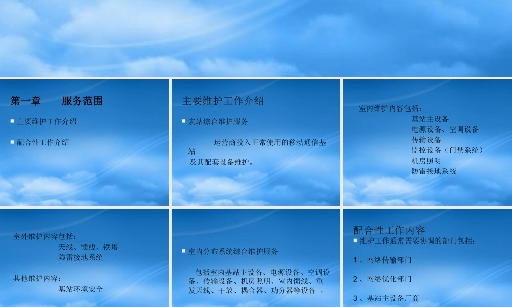 基站维护工作流程培训