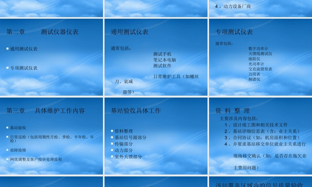 基站维护工作流程培训