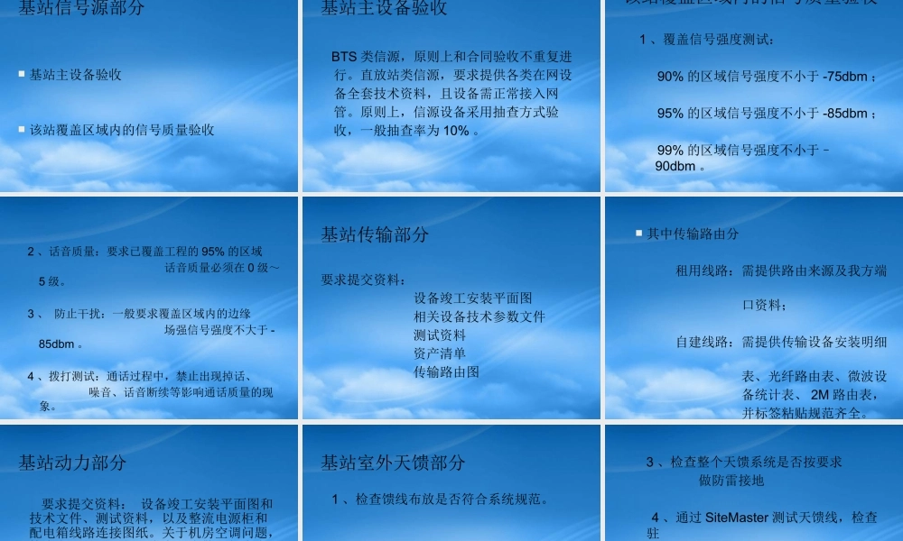 基站维护工作流程培训