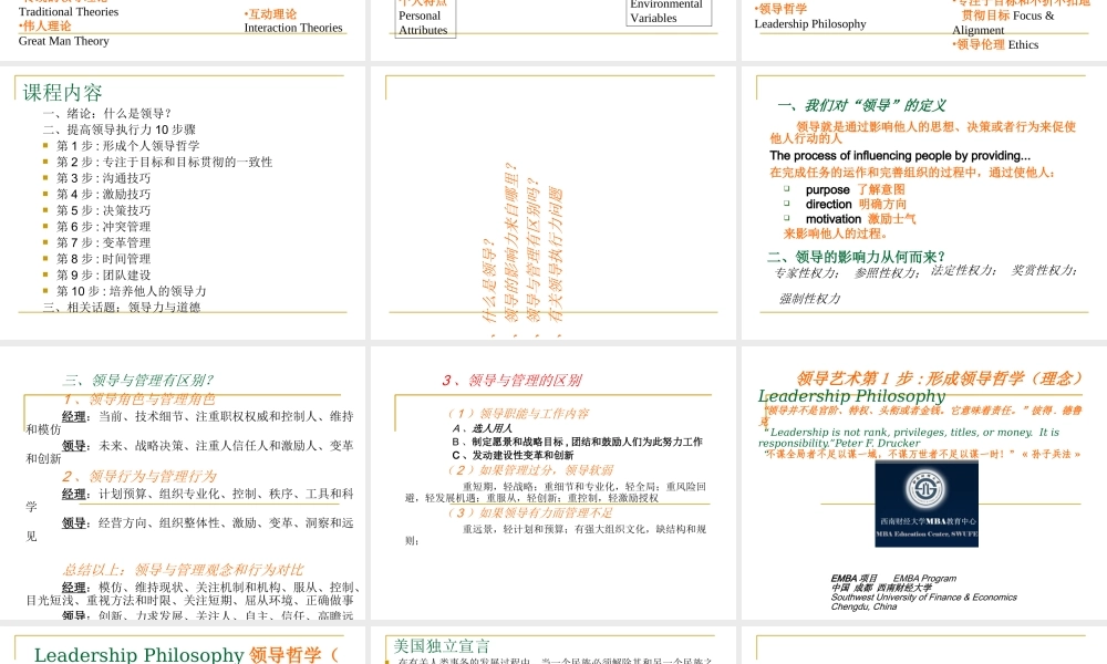 孙子兵法与领导艺术教材