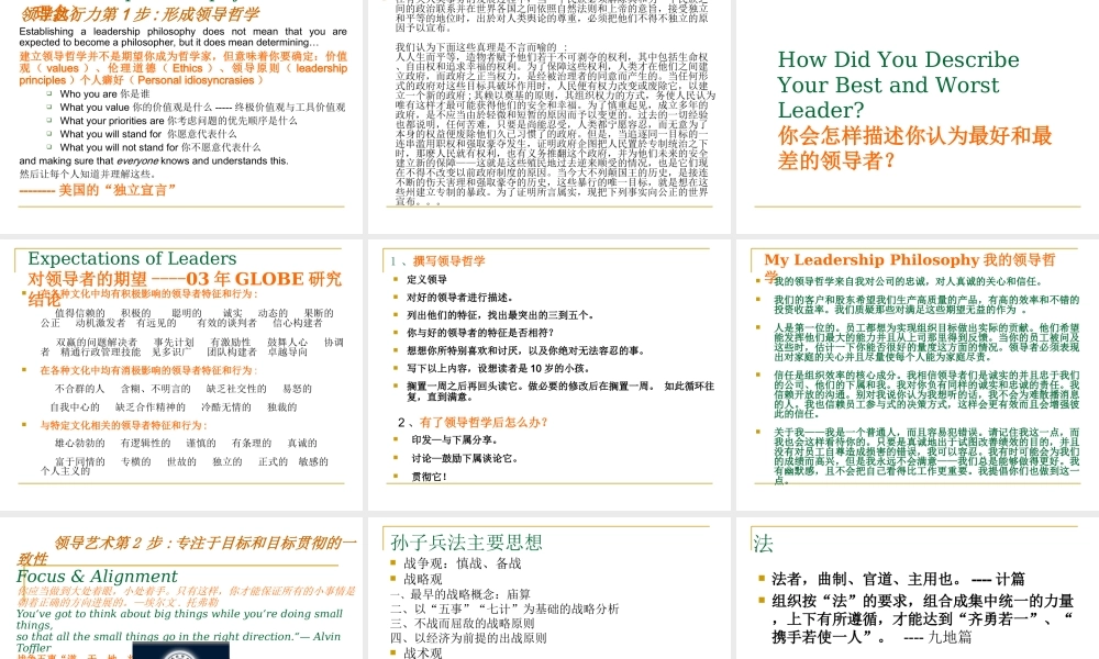 孙子兵法与领导艺术教材