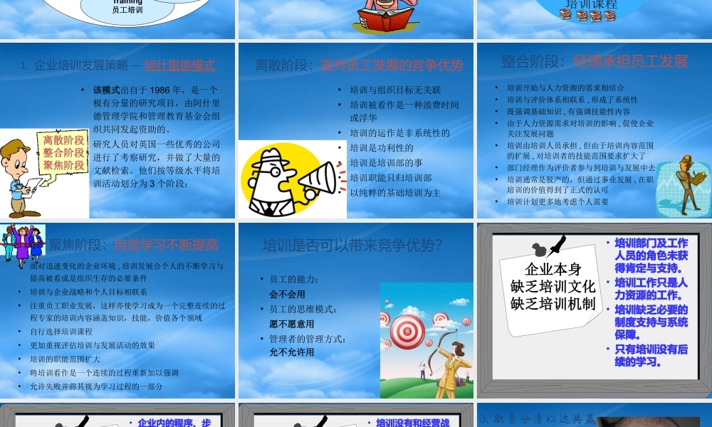 培训年度规划和培训体系建立