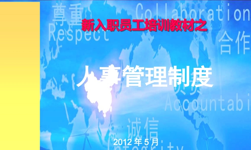 培训——人事管理制度