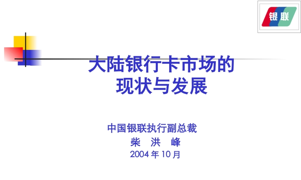 大陆银行卡市场发展现状