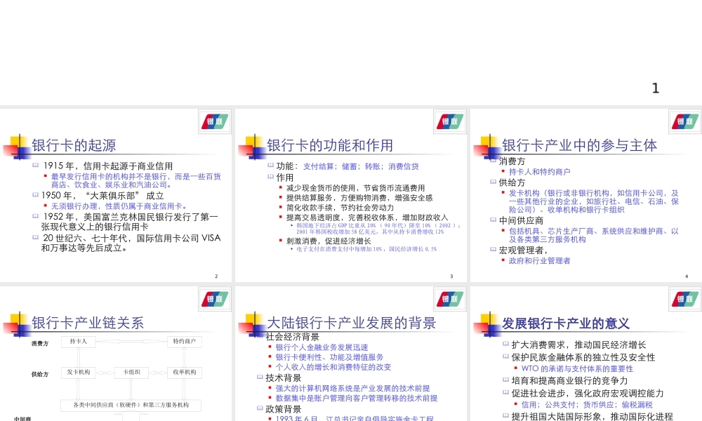 大陆银行卡市场发展现状