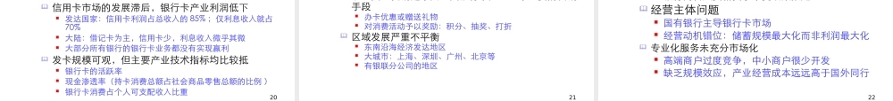 大陆银行卡市场发展现状