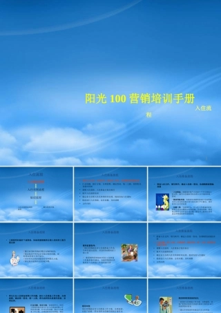 培训——入住流程