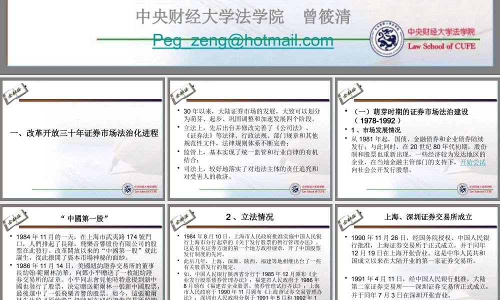 大陆证券管理与交易制度ppt