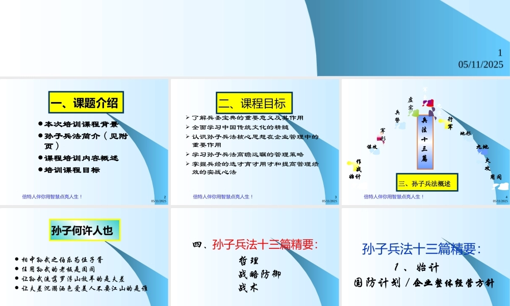 孙子兵法与企业管理