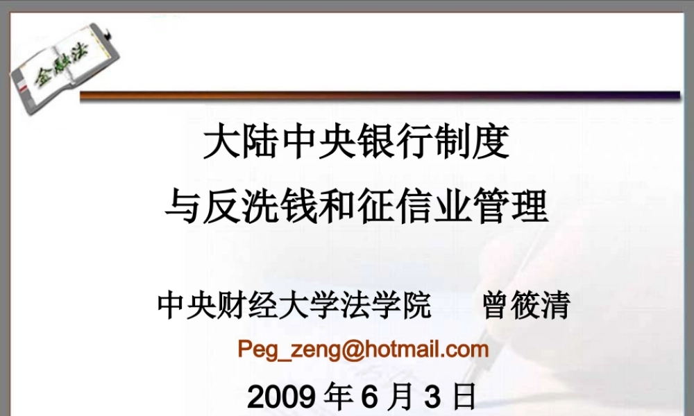 大陆中央银行制度