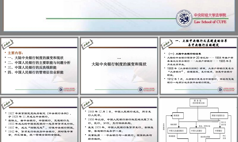 大陆中央银行制度