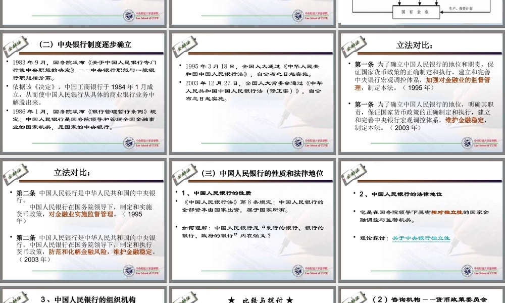 大陆中央银行制度