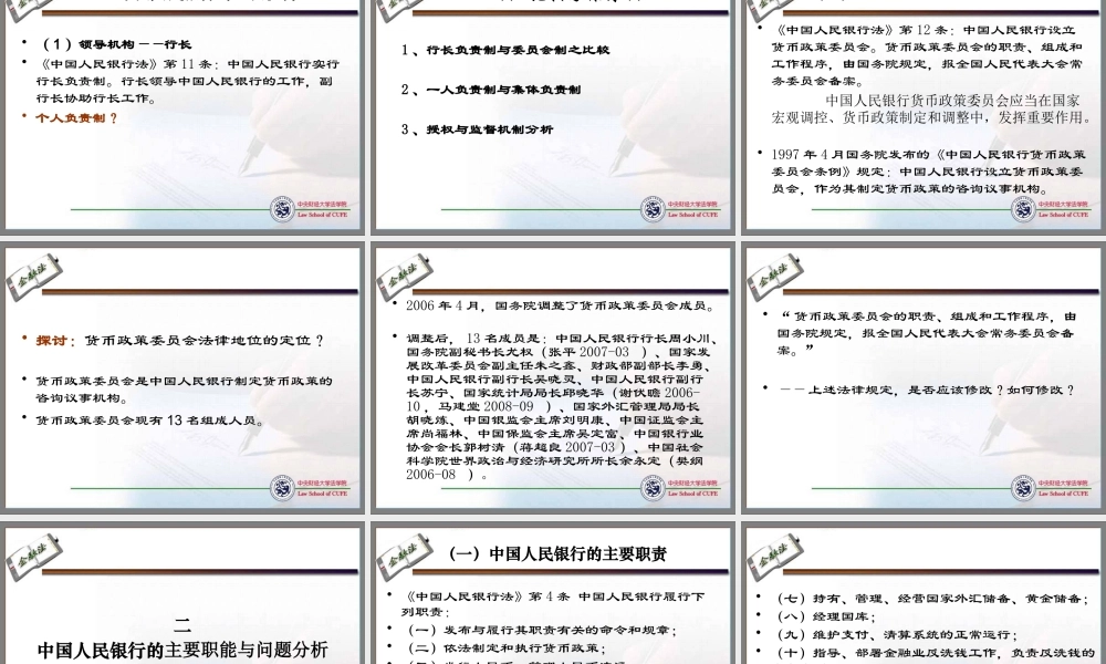 大陆中央银行制度