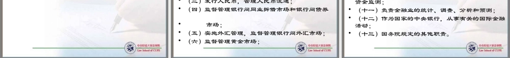 大陆中央银行制度