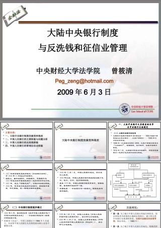 大陆中央银行制度