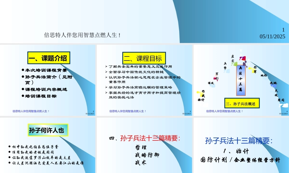 孙子兵法与企业管理讲义