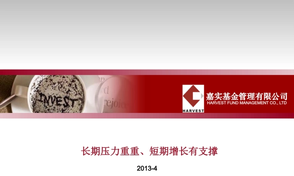 季度投资策略课件