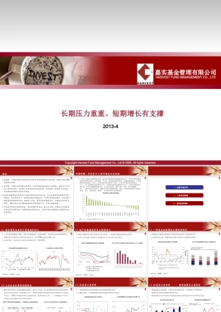 季度投资策略课件