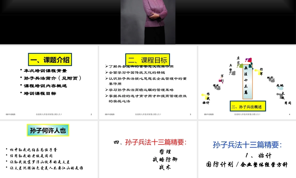 孙子兵法与企业管理培训讲义
