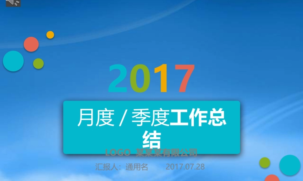 季度月度财务工作总结