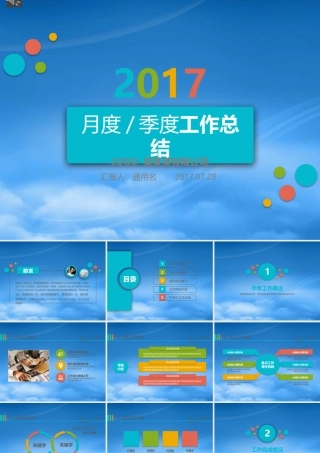 季度月度财务工作总结