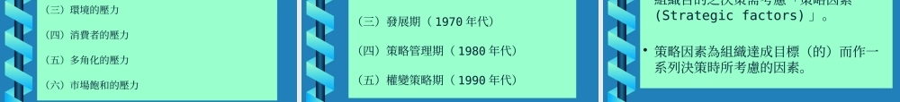 大陸企業經營策略