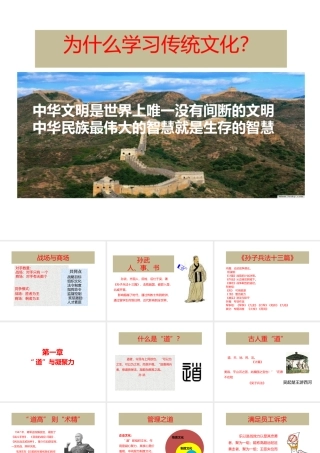 孙子兵法与企业管理培训课件