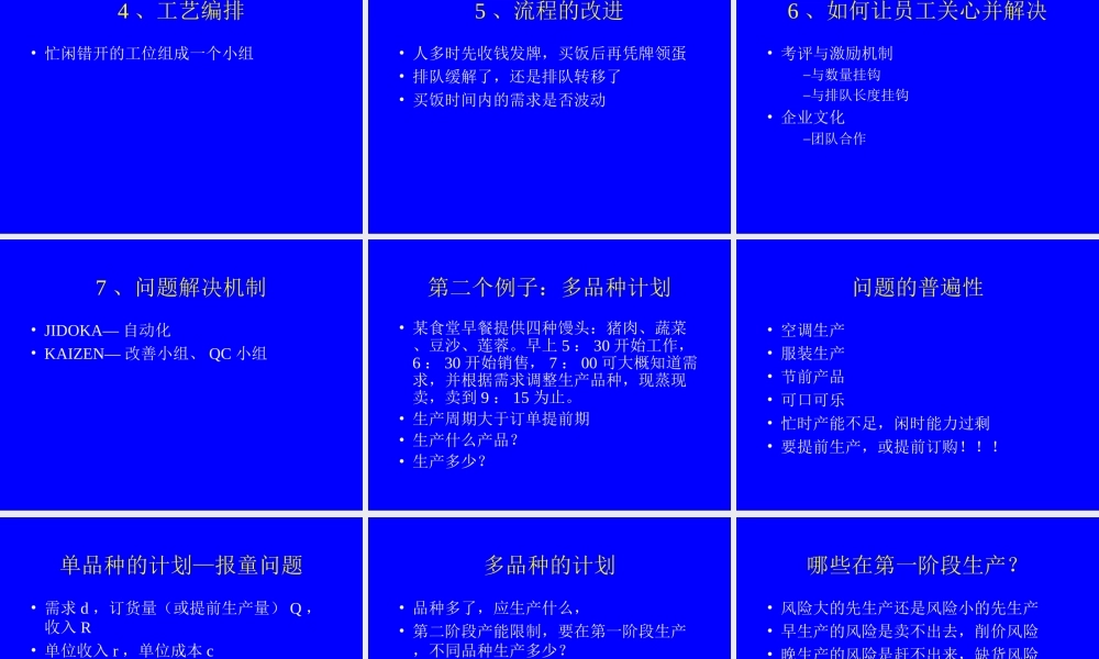 季节性商品的运营策略(ppt 39页)