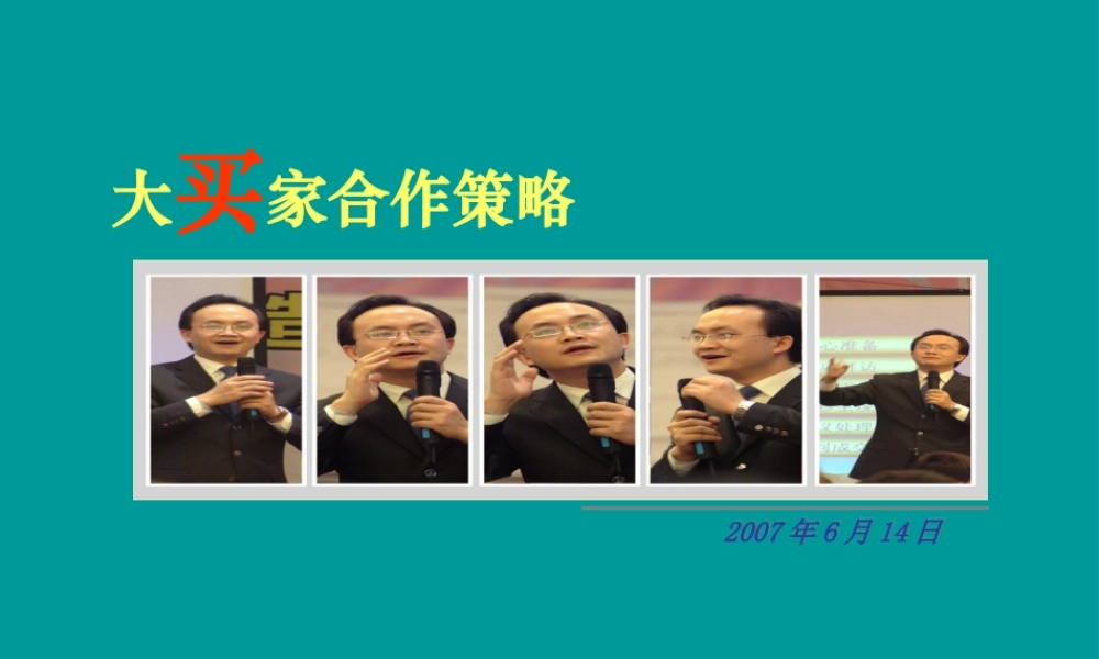 大买家合作策略-力刚深圳教材