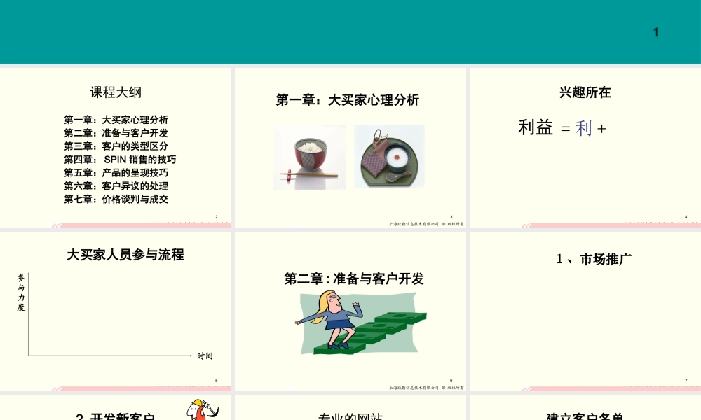 大买家合作策略-力刚深圳教材