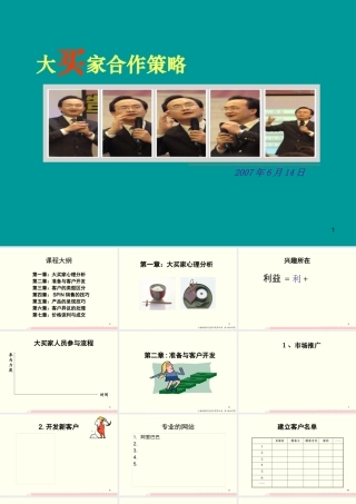 大买家合作策略-力刚深圳教材