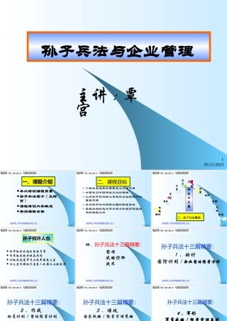 孙子兵法与企业管理研讨会