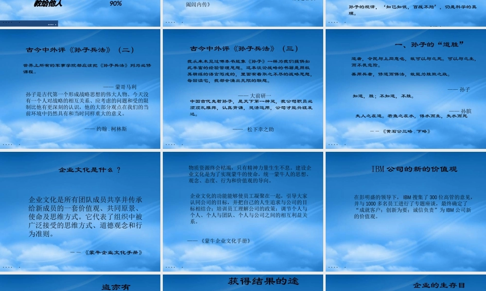 孙子兵法与企业经营策略