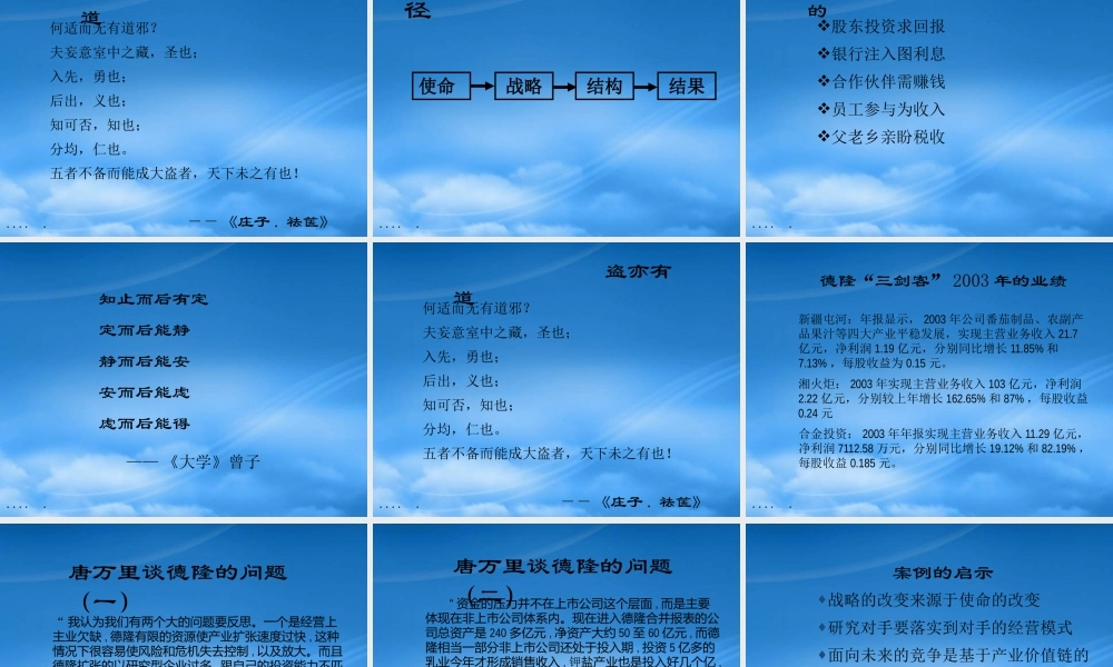 孙子兵法与企业经营策略