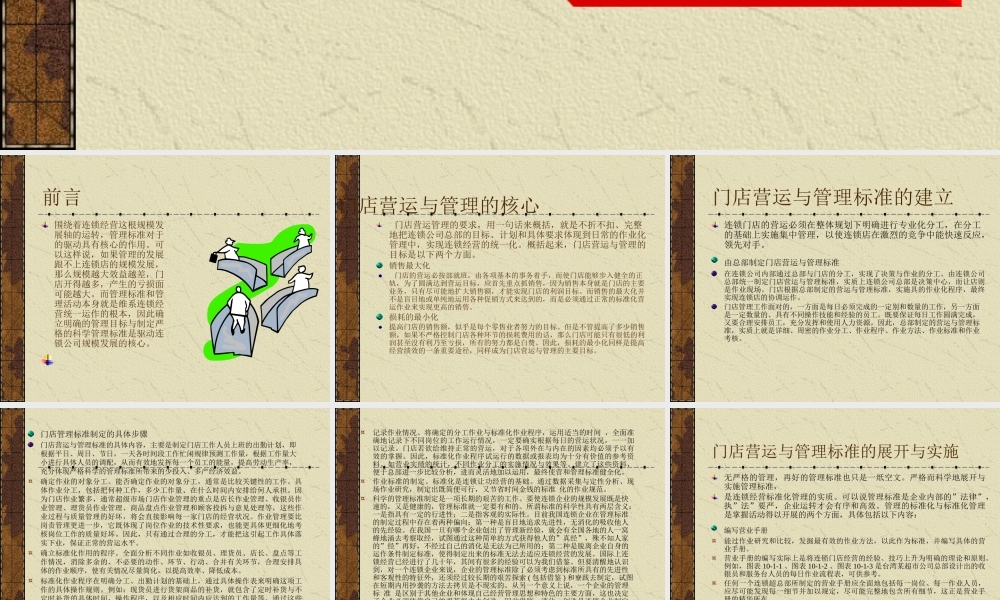 大卖场门店营运与管理目标和标准(3)