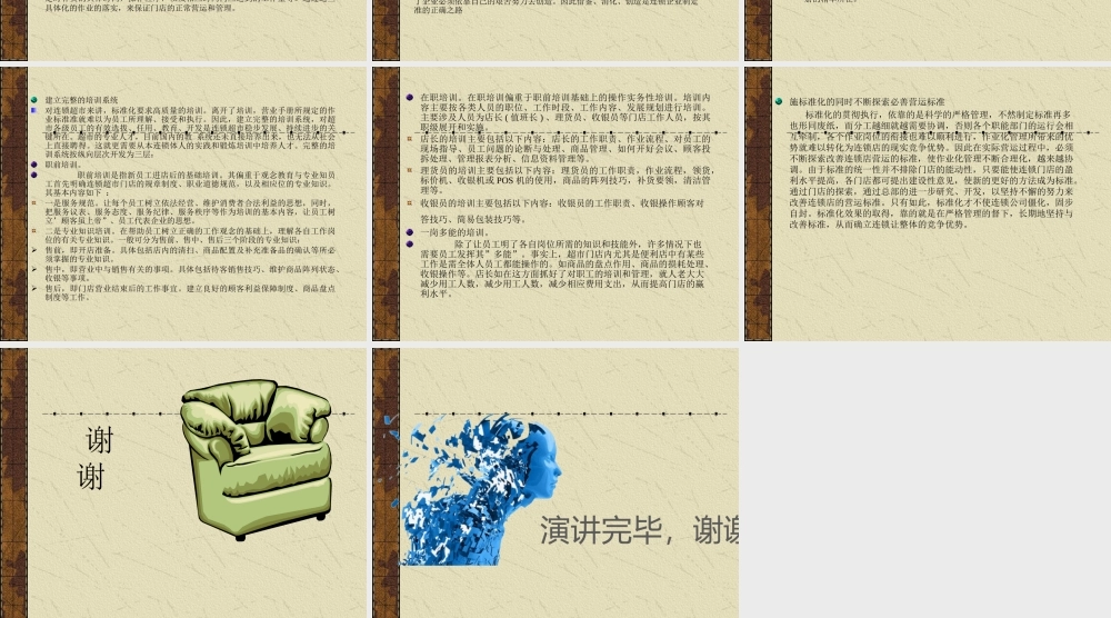 大卖场门店营运与管理目标和标准(3)