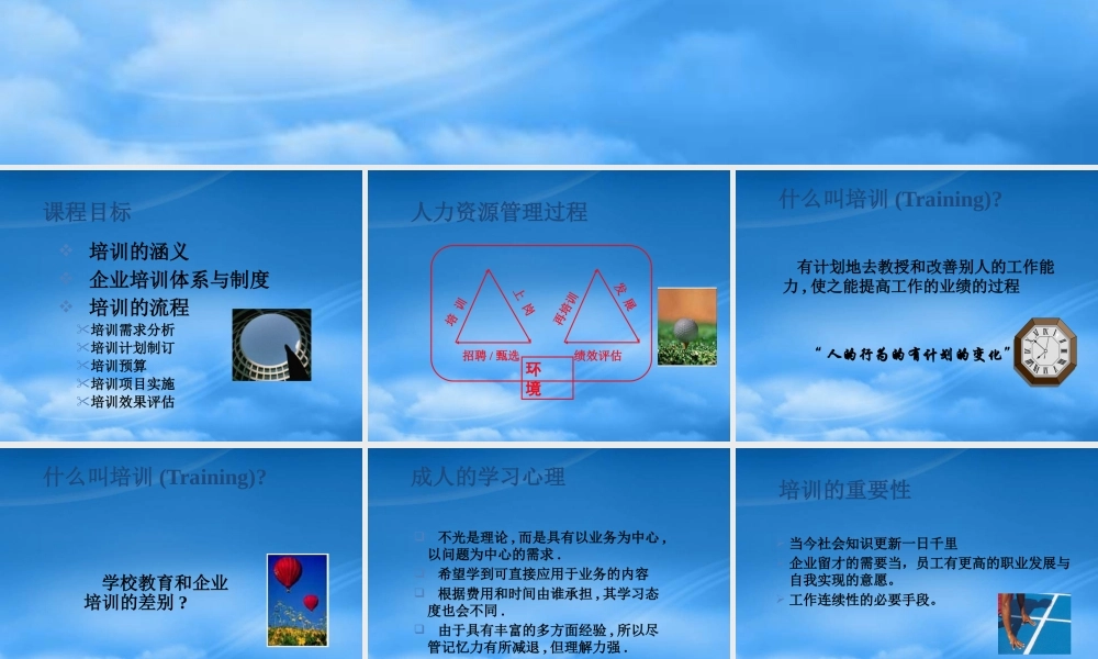 培训实施和流程管理