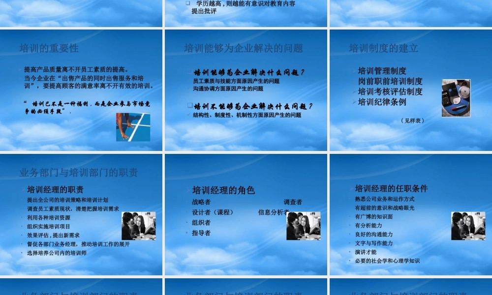 培训实施和流程管理