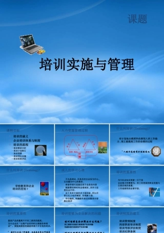 培训实施和流程管理