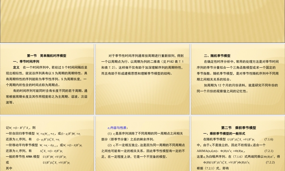 季节性时间序列分析方法