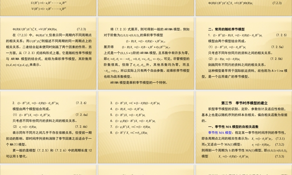 季节性时间序列分析方法