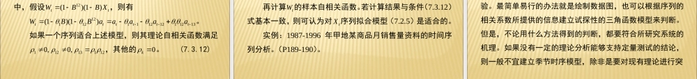 季节性时间序列分析方法