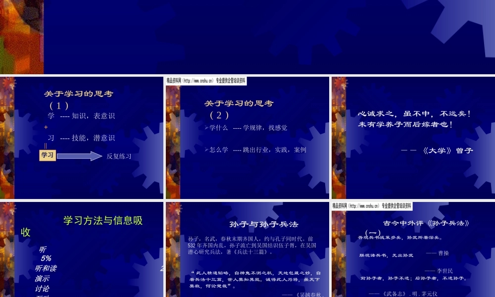 孙子兵法与企业经营谋略(1)