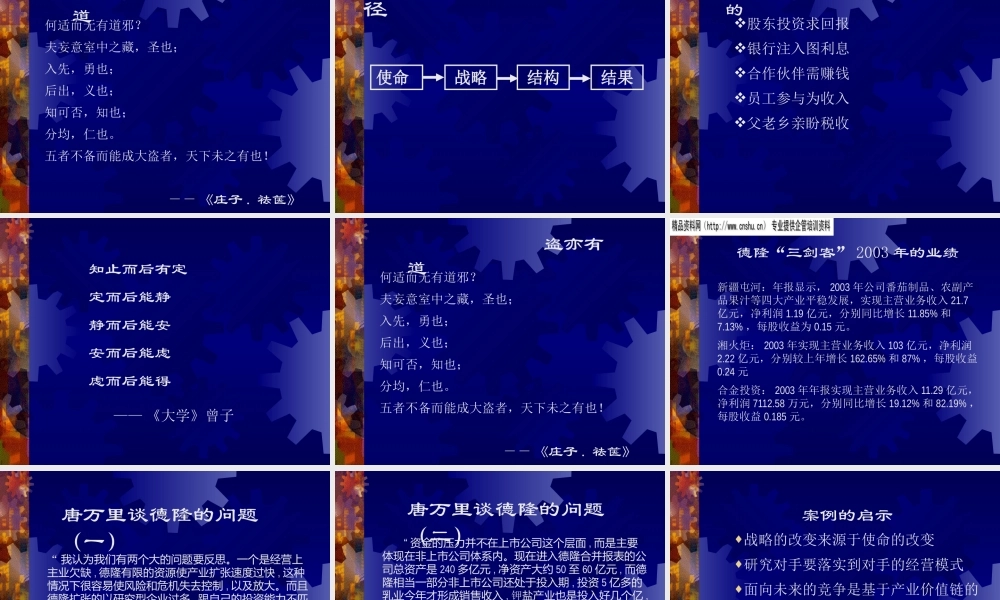 孙子兵法与企业经营谋略(1)